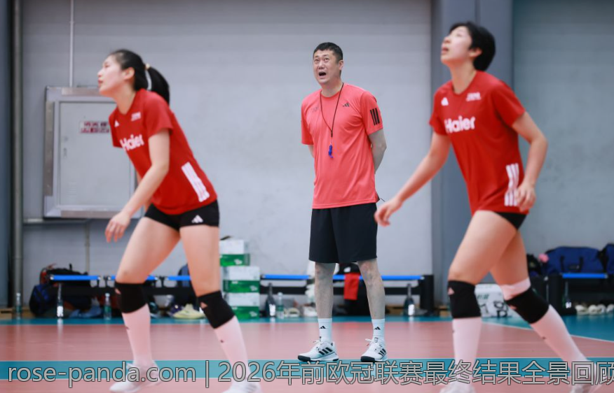 2026年前欧冠联赛最终结果全景回顾