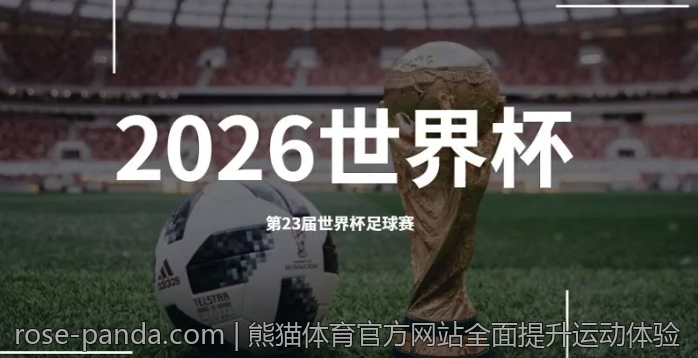 熊猫体育官方网站全面提升运动体验
